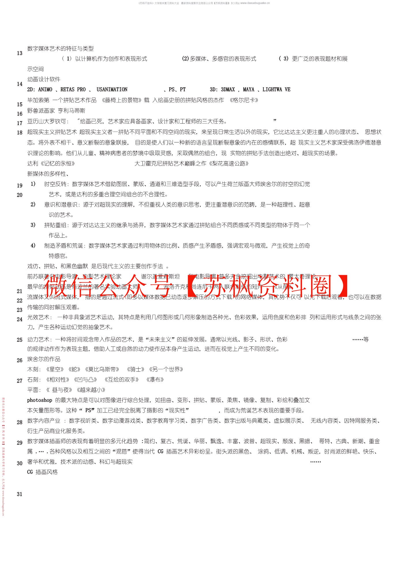 数字媒体艺术概论